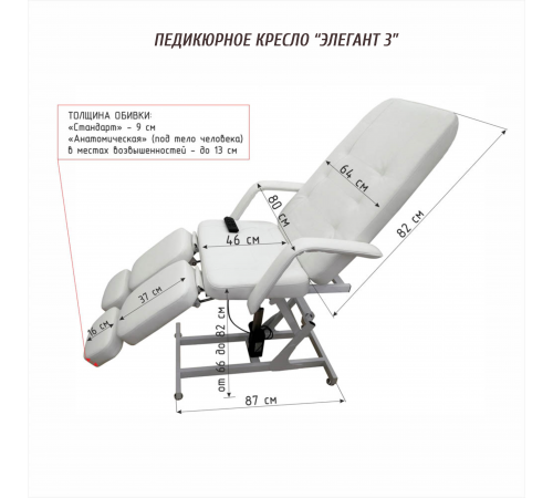 Педикюрное кресло «ЭЛЕГАНТ-3» с 3 моторами