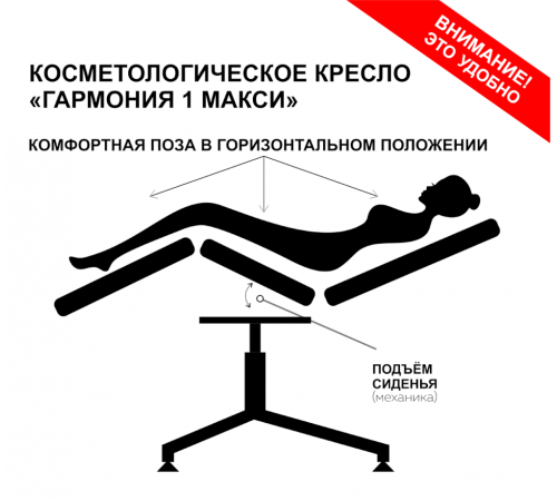 Кресло косметологическое «ГАРМОНИЯ 1 MAXI» на гидравлике