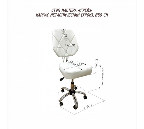 Стул мастера «Грэй» на металлическом каркасе (большой Ф50 см) хром