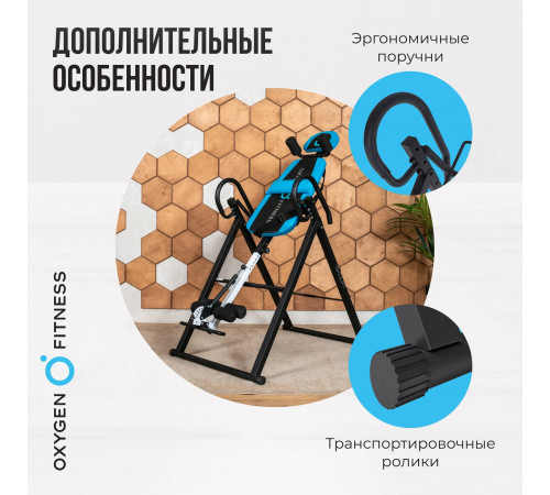 Инверсионный стол OXYGEN FITNESS SKULPT