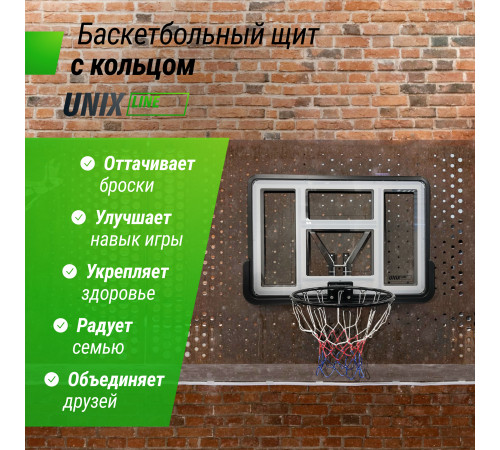 Баскетбольный щит UNIX Line B-Backboard-PVC 44"x30" R45