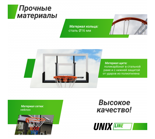 Баскетбольный щит UNIX Line B-Backboard 48"x32" R45