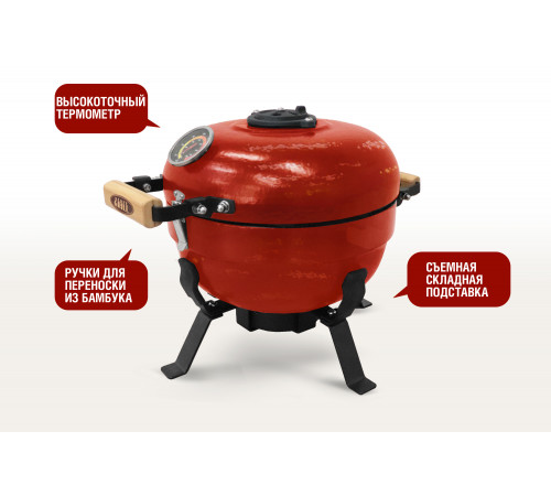 Портативный керамический гриль TRAVELLER 12 дюймов (красный) (30,5 см)