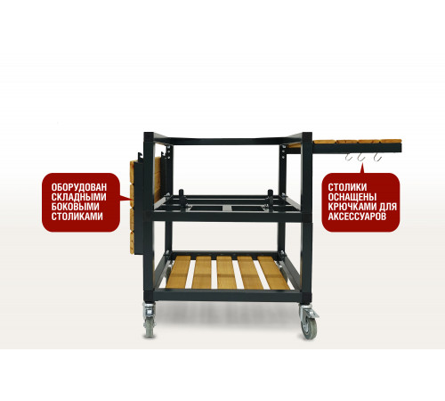 Модуль для гриля со столиками