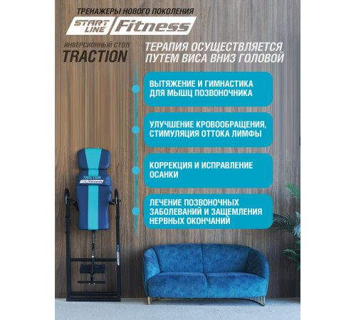 Инверсионный стол TRACTION SLF с подушкой